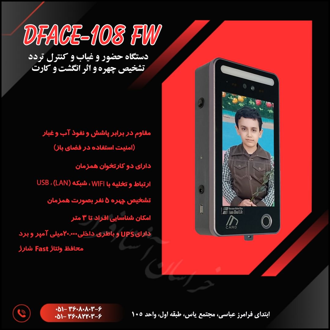 دستگاه کنترل ترددتشخیص چهره مراکز آموزشی