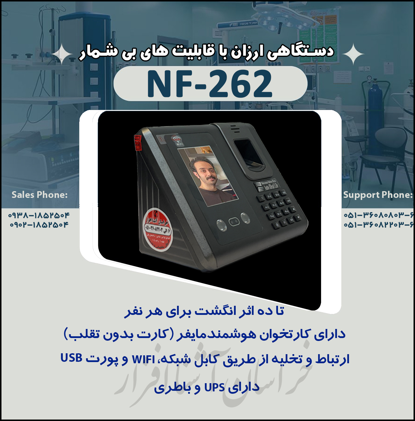 دستگاه حضورو غیاب بیمارستانی
