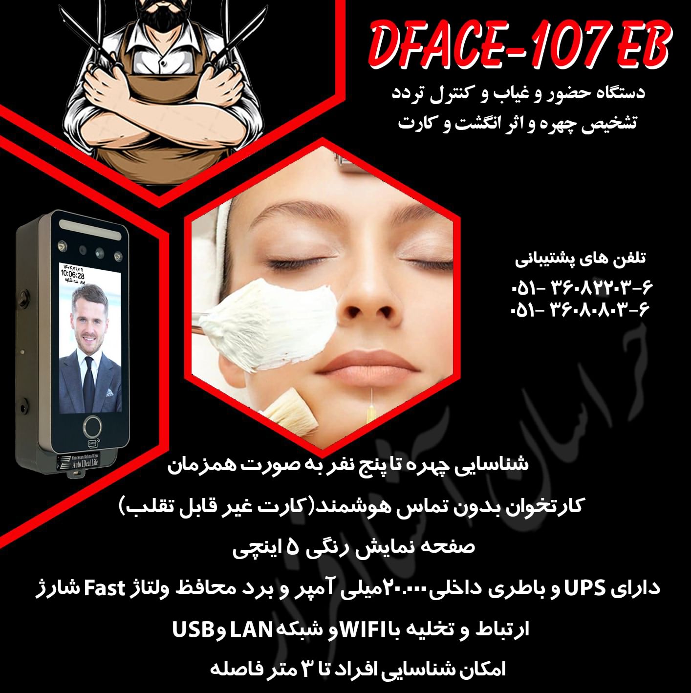 دستگاه کنترل تردد تشخیص چهره جهت مراکز زیبایی