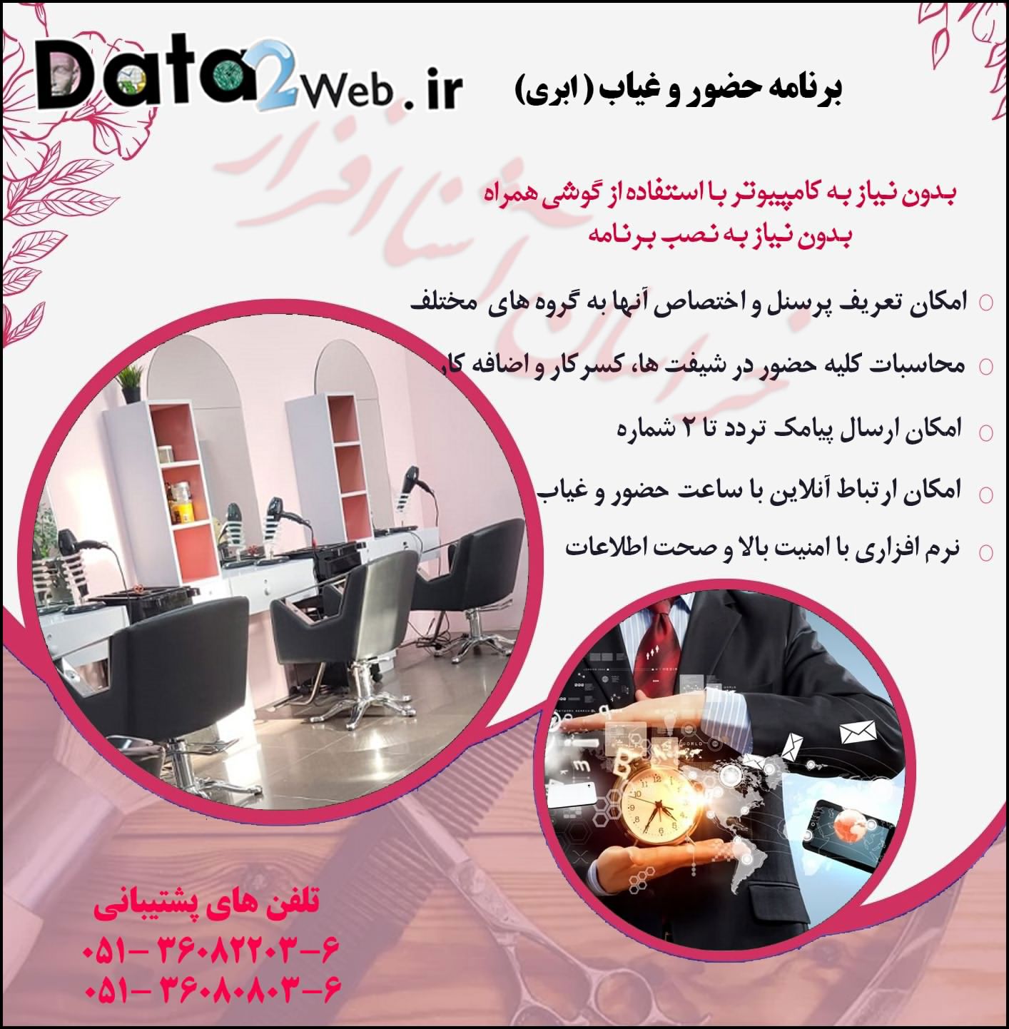 سامانه تحت وب حضور و غیاب مراکز زیبایی